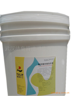 超濃縮環(huán)保洗衣液(圖) 超強(qiáng)潔凈,環(huán)保殺菌,增白艷彩功效 - 超濃縮環(huán)保洗衣液(圖) 超強(qiáng)潔凈,環(huán)保殺菌,增白艷彩功效廠家 - 超濃縮環(huán)保洗衣液(圖) 超強(qiáng)潔凈,環(huán)保殺菌,增白艷彩功效價格 - 武漢潔皇清潔用品 - 